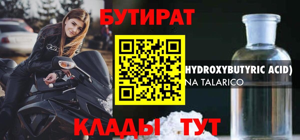 Бутират  Вход с VPN  Кудымкар  БУТИРАТ 1.4BDO 