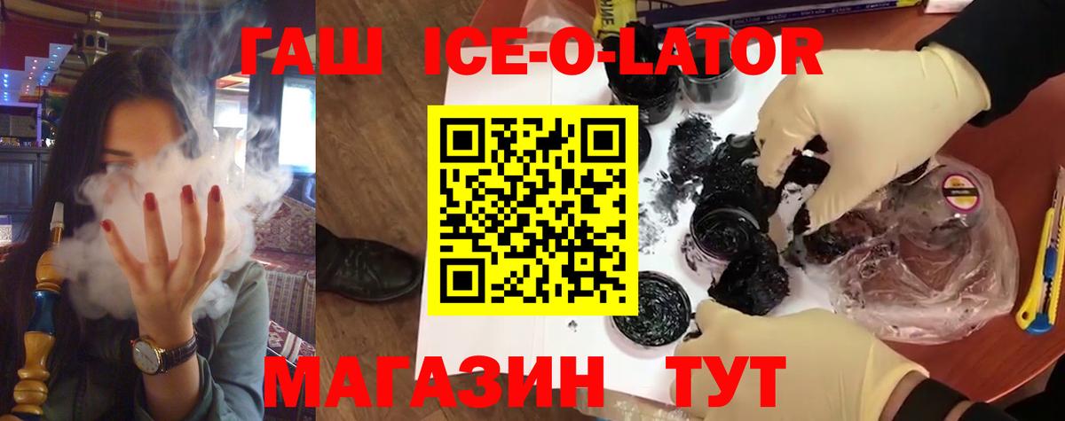 Кудымкар  ГАШИШ хэш  Вход с VPN  ГАШ  ГАШ Ice-O-Lator 