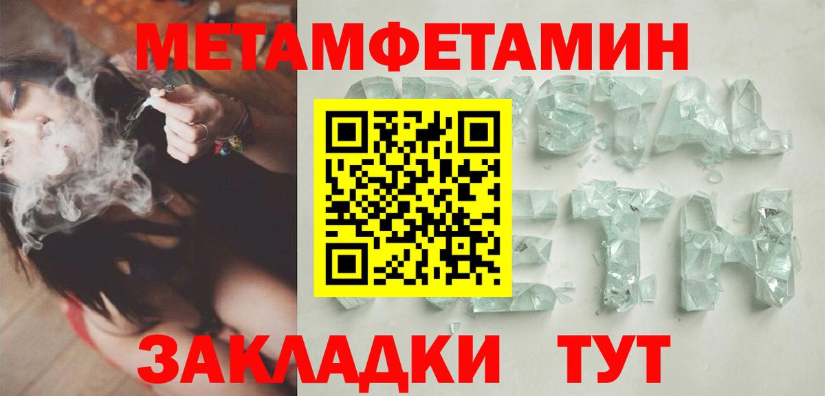 МЕТАМФЕТАМИН Methamphetamine Кудымкар