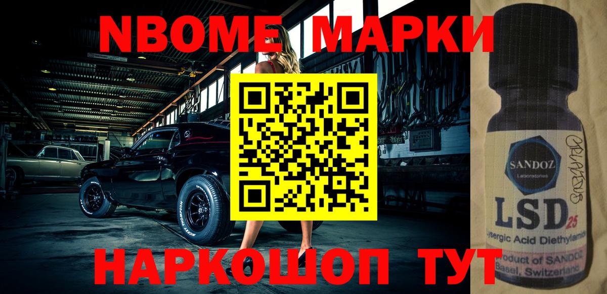 Марки 25I-NBOMe 1,8мг Кудымкар